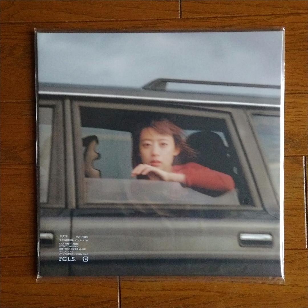 新品 羊文学 our hope 1stプレス レコード LP アナログ盤