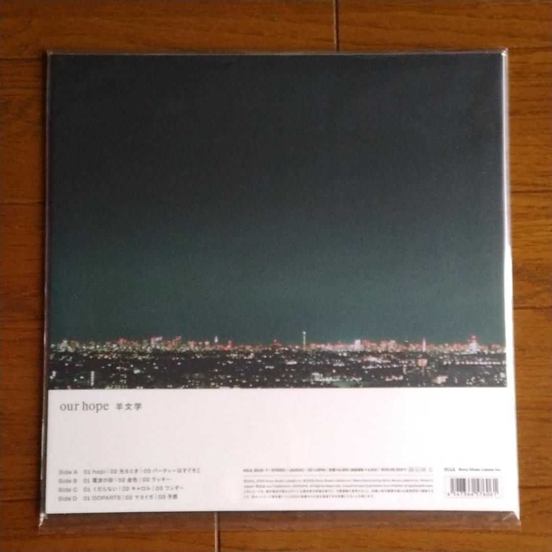 新品 羊文学 our hope 1stプレス レコード LP アナログ盤
