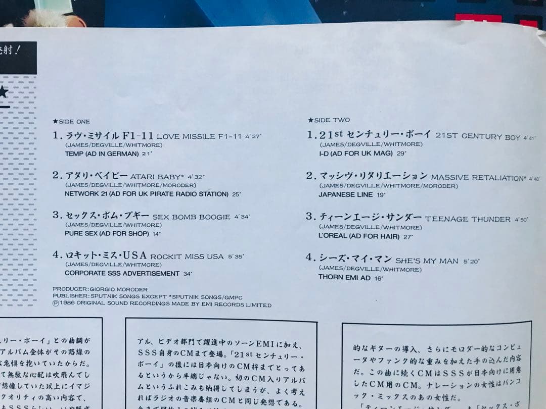 SIGUE SIGUE SPUTNIK FLAUNT IT 12インチレコード