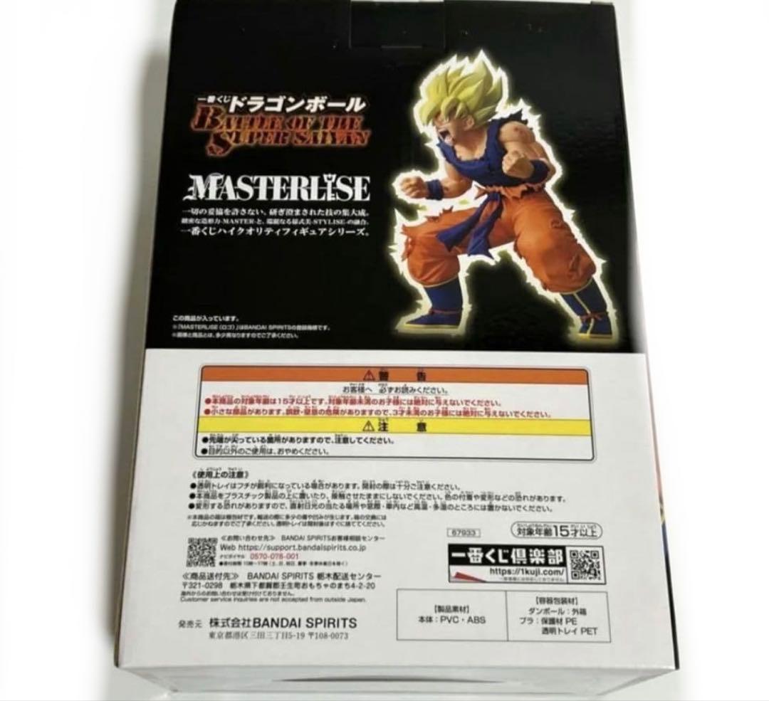 一番くじ　ドラゴンボール　BATTLE SUPER SAIYAN B賞