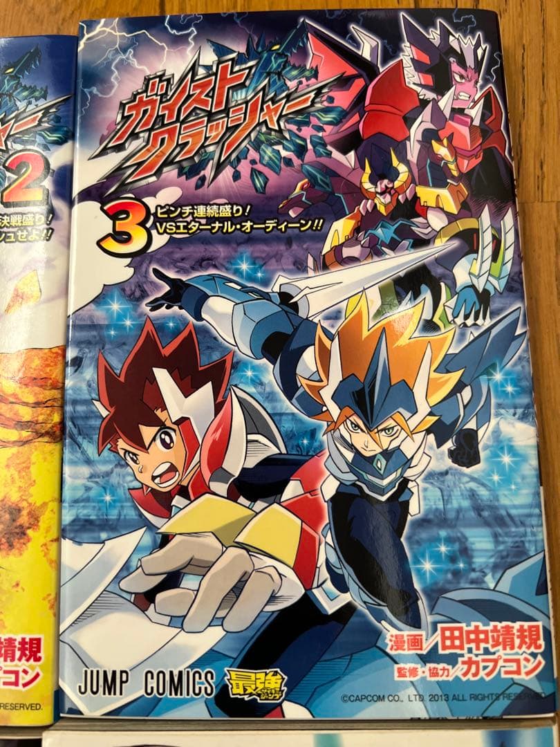 ガイストクラッシャー 漫画　全巻+ファースト