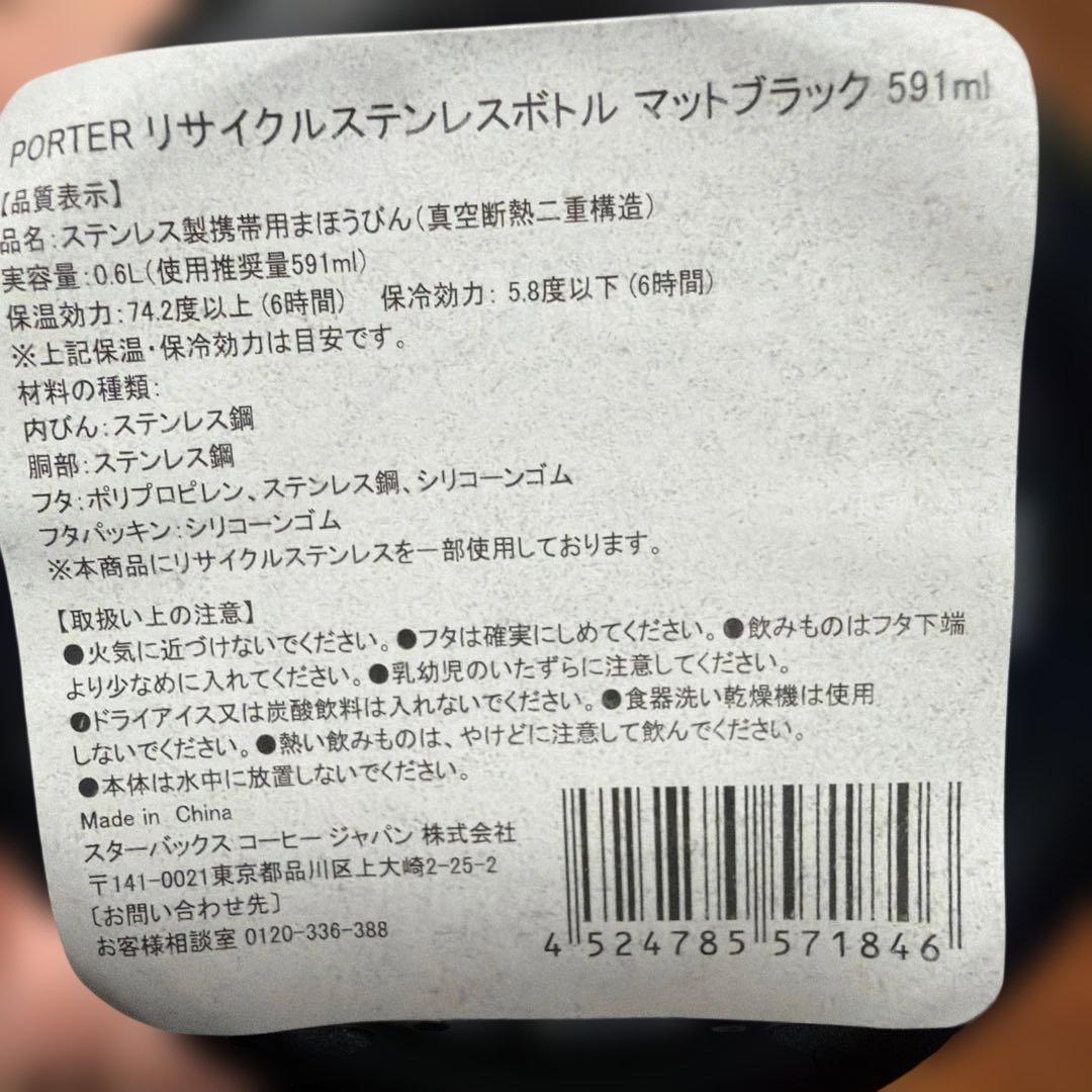 ポーター×スターバックス　コラボ　ステンレスボトル　ブラック　タンブラー