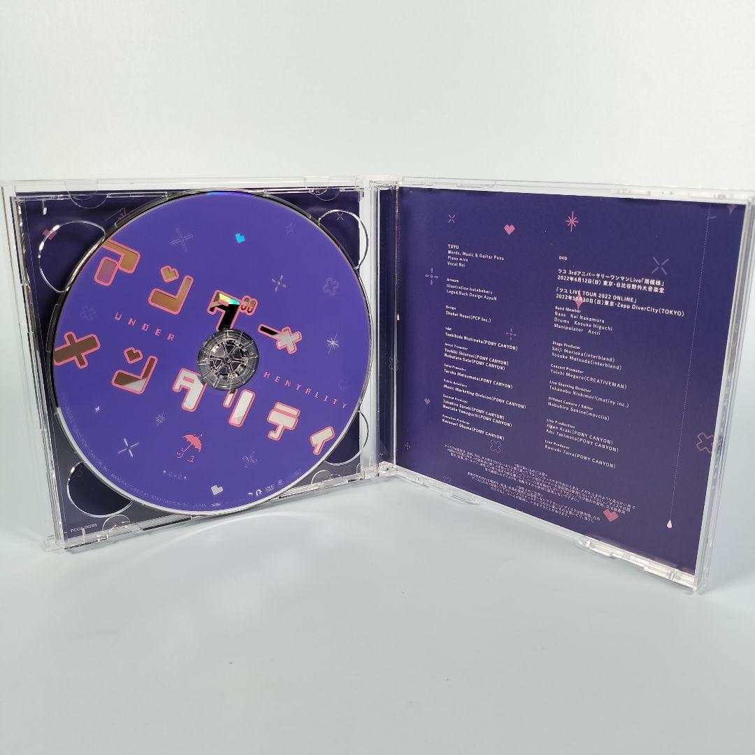 アンダーメンタリティ 初回限定盤 DVD付 ツユ