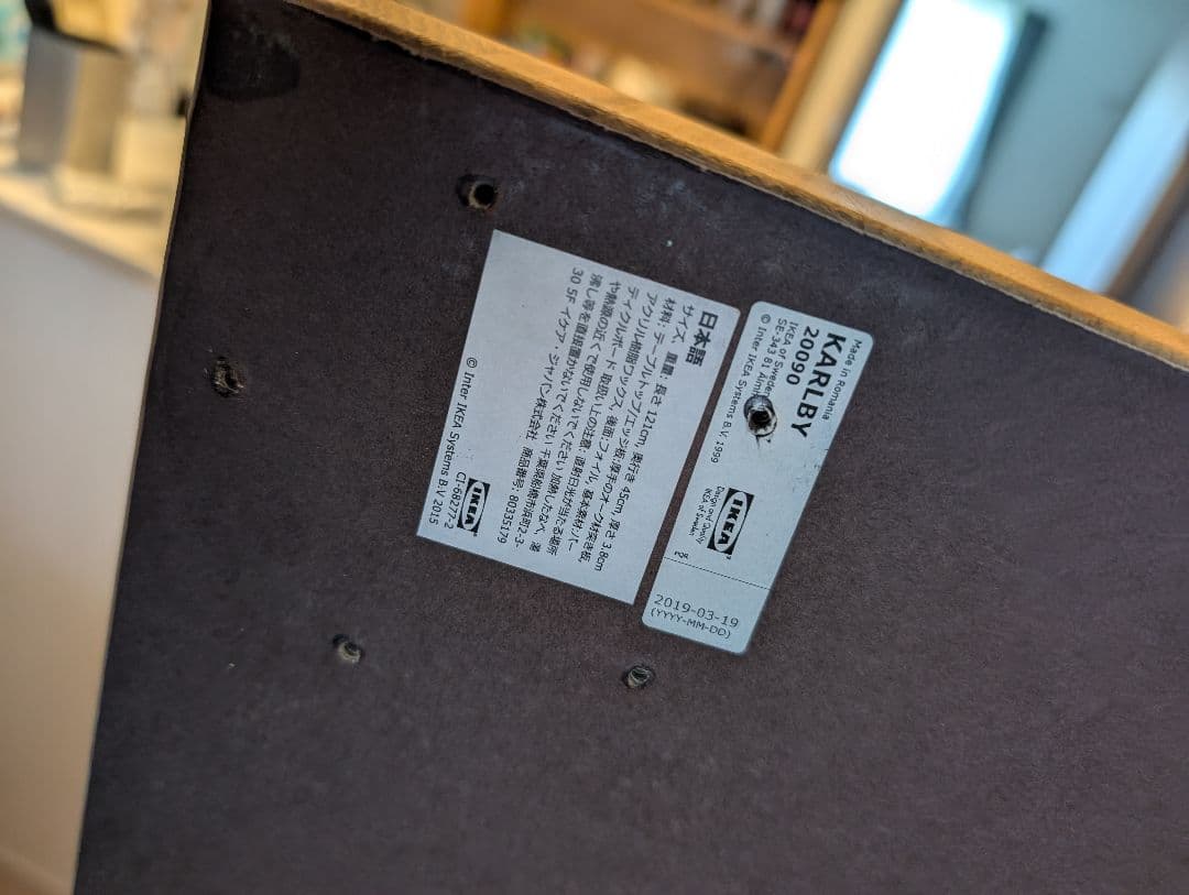 IKEA KARLBY カールビー オーク 121x45x3.8