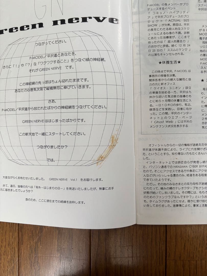 【レア】平沢進ファンクラブ　GREEN NERVE会報　1〜10号　10冊