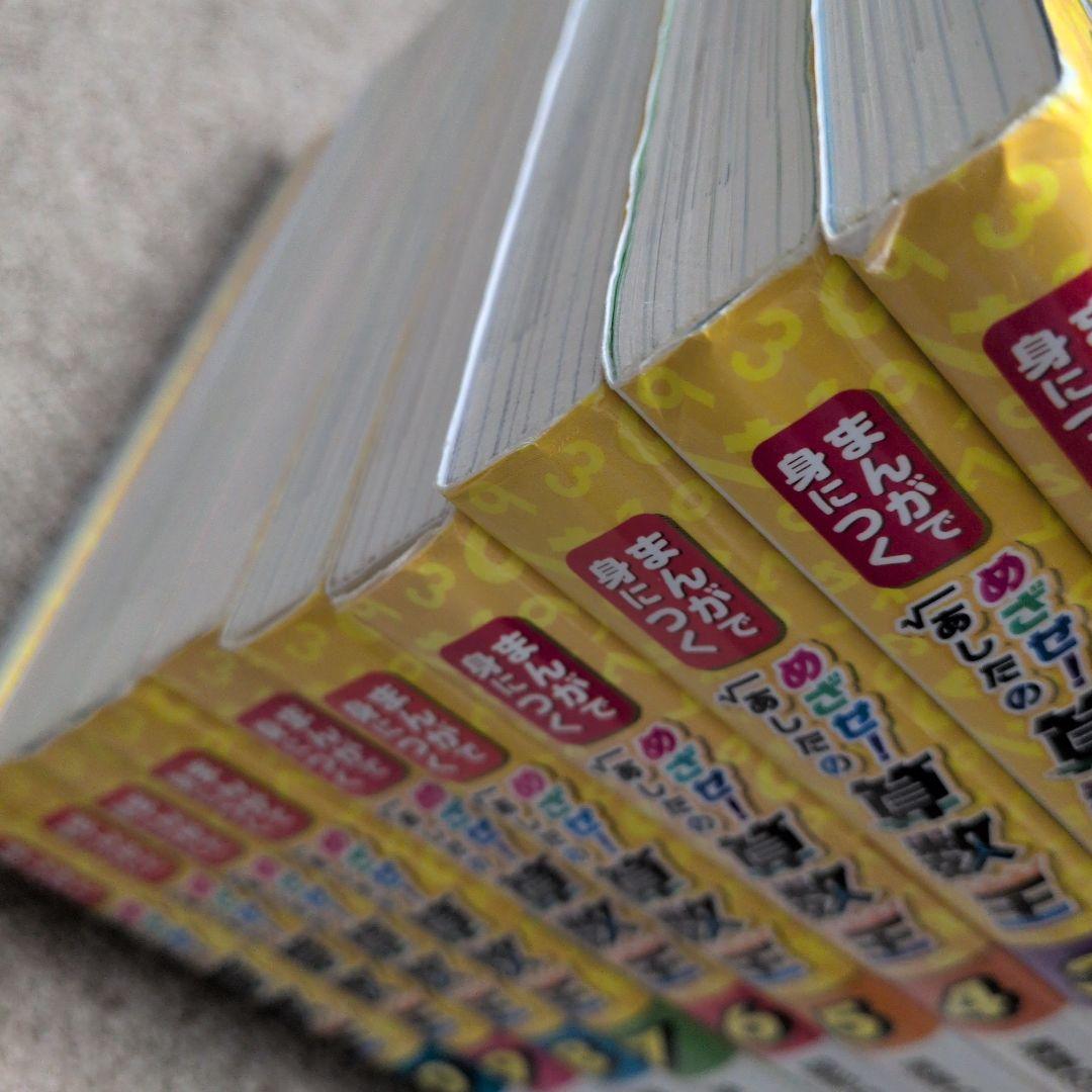 めざせ！明日の算数王 全10巻セット 中学受験 高校受験 小学生