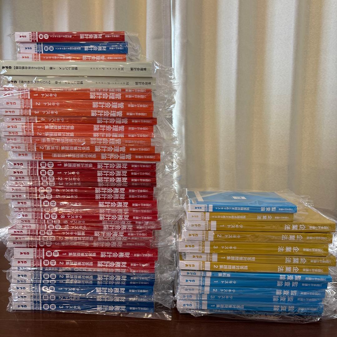 CPA会計学院 テキスト 公認会計士2026年/2027年合格目標