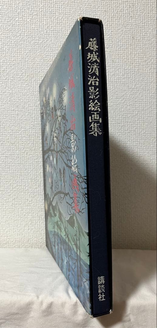 藤城清治 影絵画集　希少価値