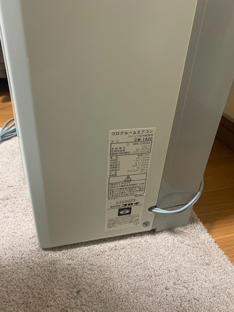 CORONA CW-1620 窓用エアコン 2020年製（テラス窓用取付枠付き）