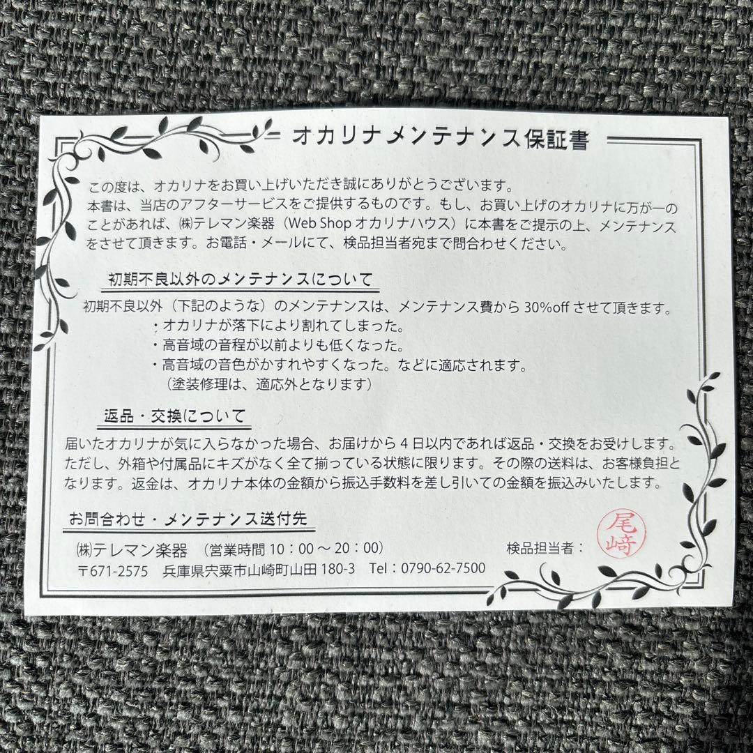 オカリナＡＣ管　水無月（保証書付き）