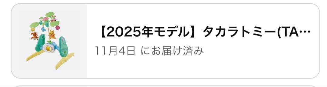 2025年11月購入　新型プーメリー