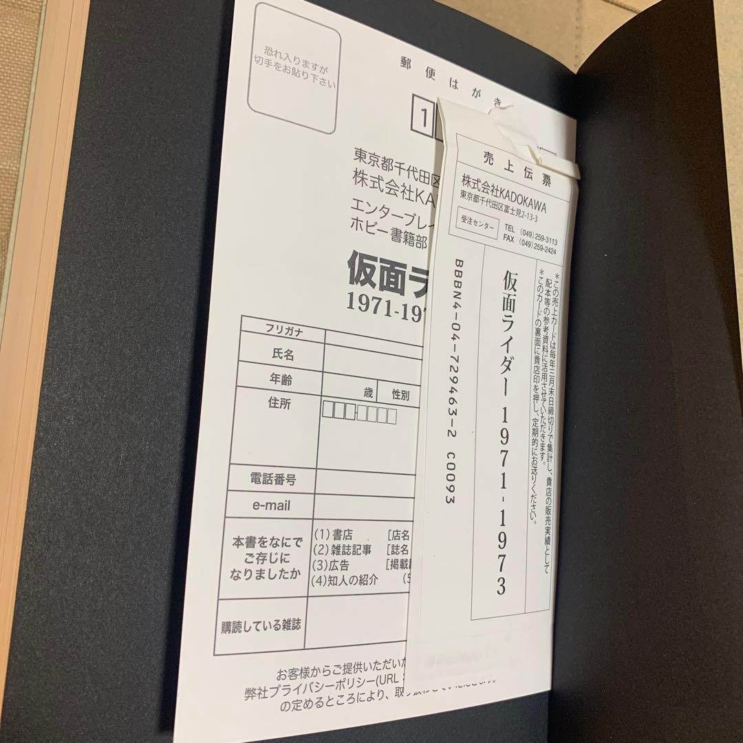 【帯あり】仮面ライダー 1971-1973