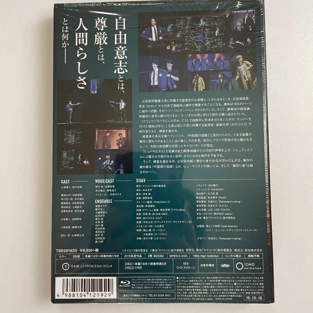 舞台 PSYCHO-PASS サイコパス Virtue and Vice〈2枚…