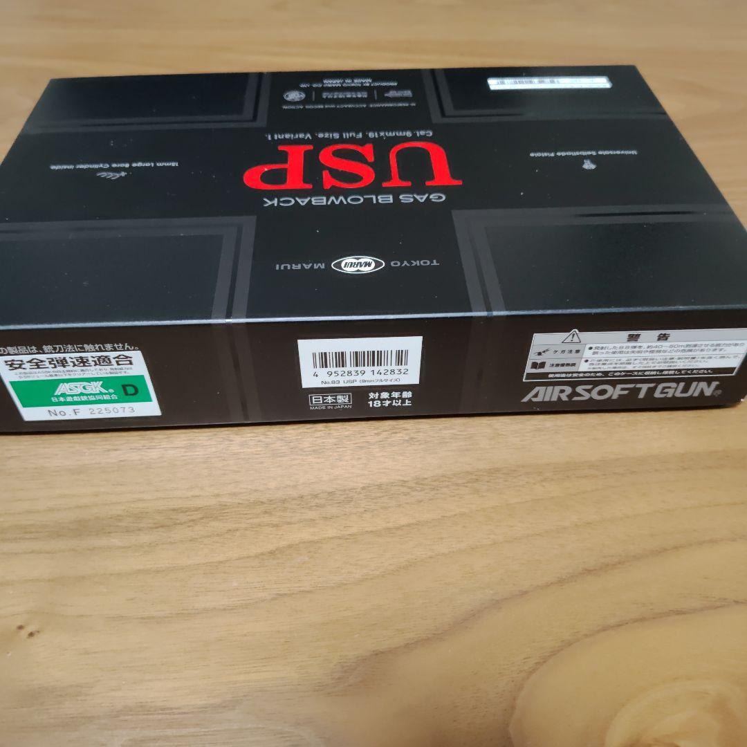 東京マルイ　USP　フルサイズ　ガスブローバック