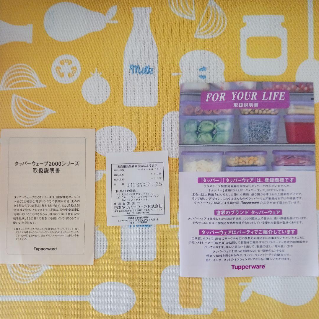 未使用　Tupperware タッパーウェーブ2000(小) ウルトラ21