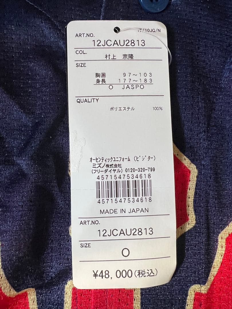 村上 宗隆 侍ジャパン 2023 WBC オーセンティックユニフォーム Oサイズ