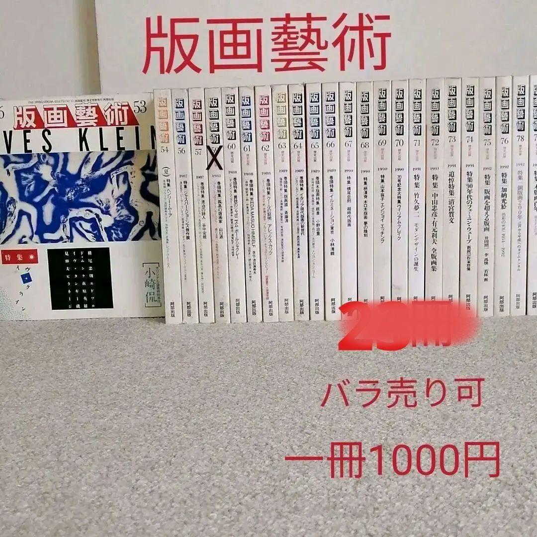 版画藝術　22冊