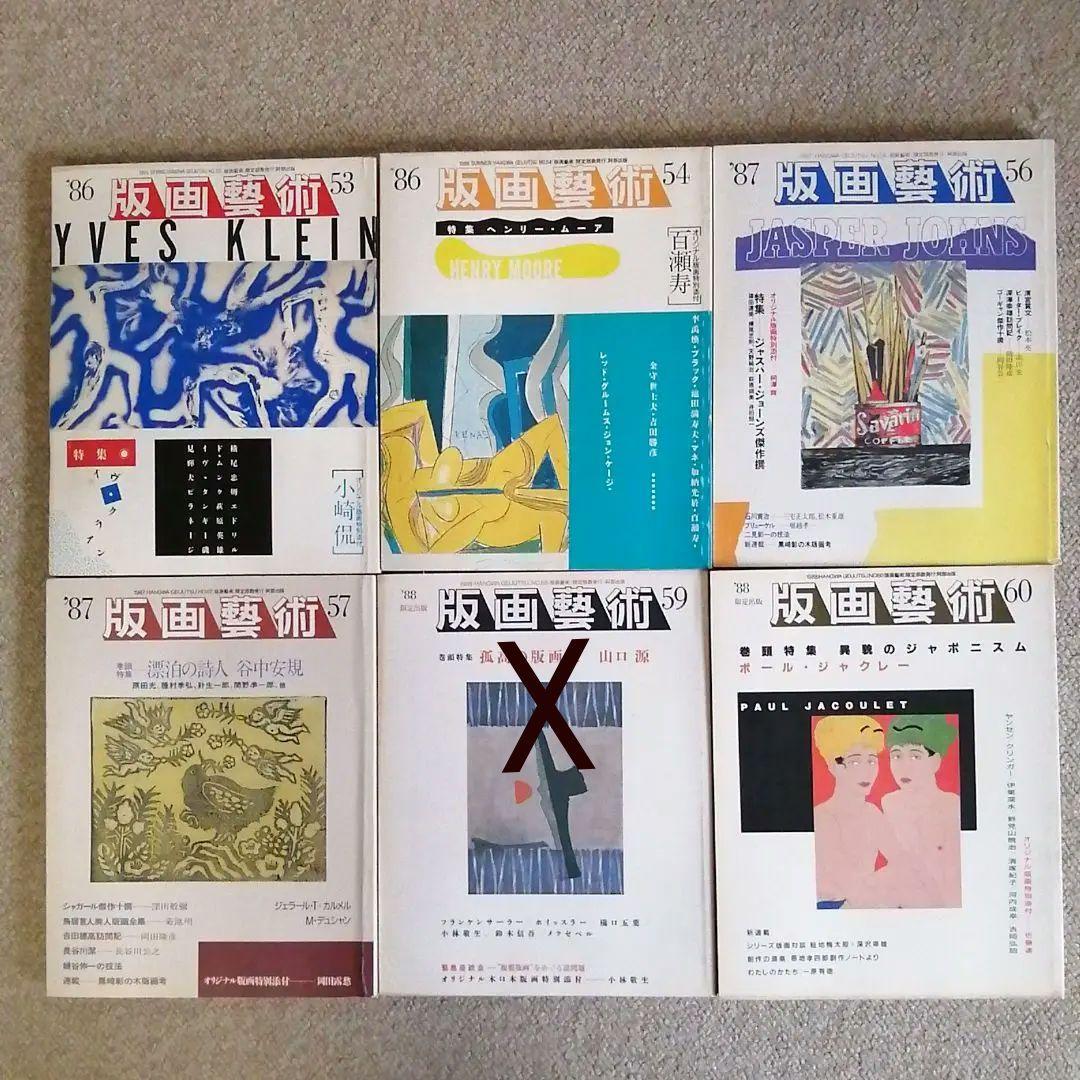 版画藝術　22冊