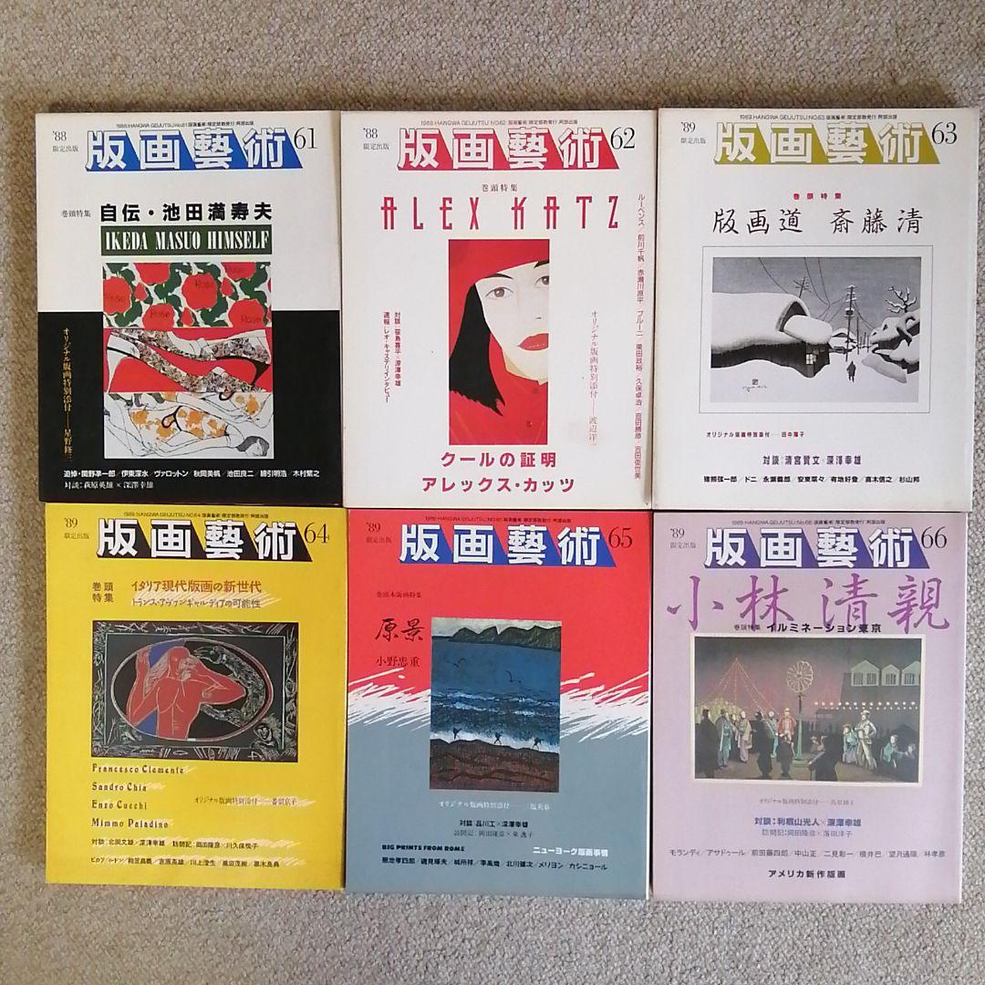 版画藝術　22冊