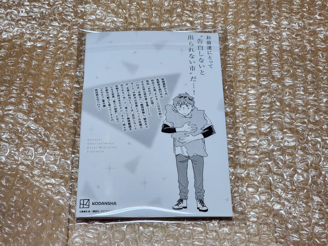 中野市　限定　彼女、お借りします　マンガ　コミック　グッズ　かのかり　水原千鶴