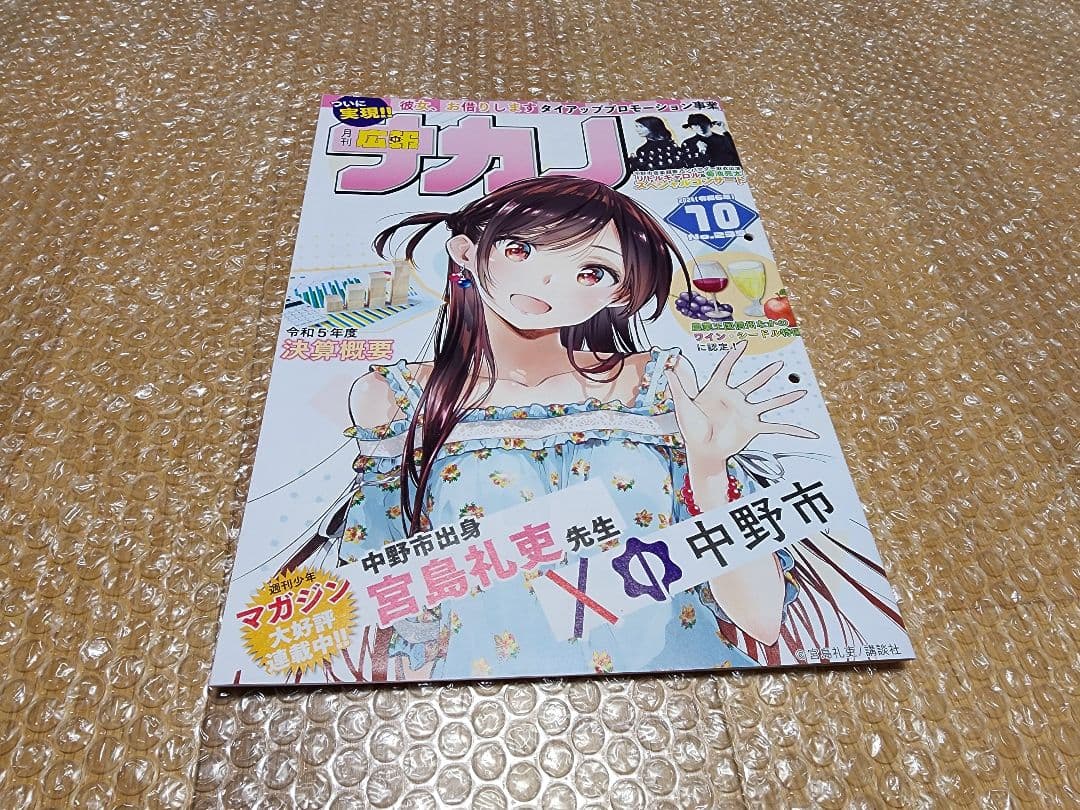 中野市　限定　彼女、お借りします　マンガ　コミック　グッズ　かのかり　水原千鶴