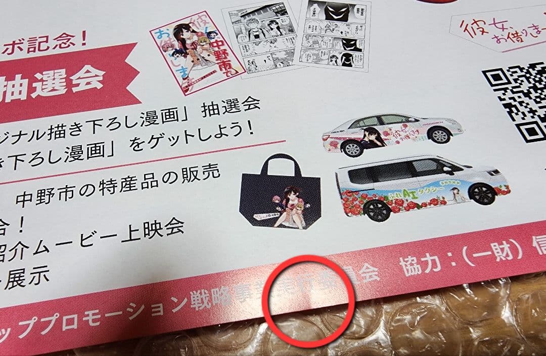 中野市　限定　彼女、お借りします　マンガ　コミック　グッズ　かのかり　水原千鶴