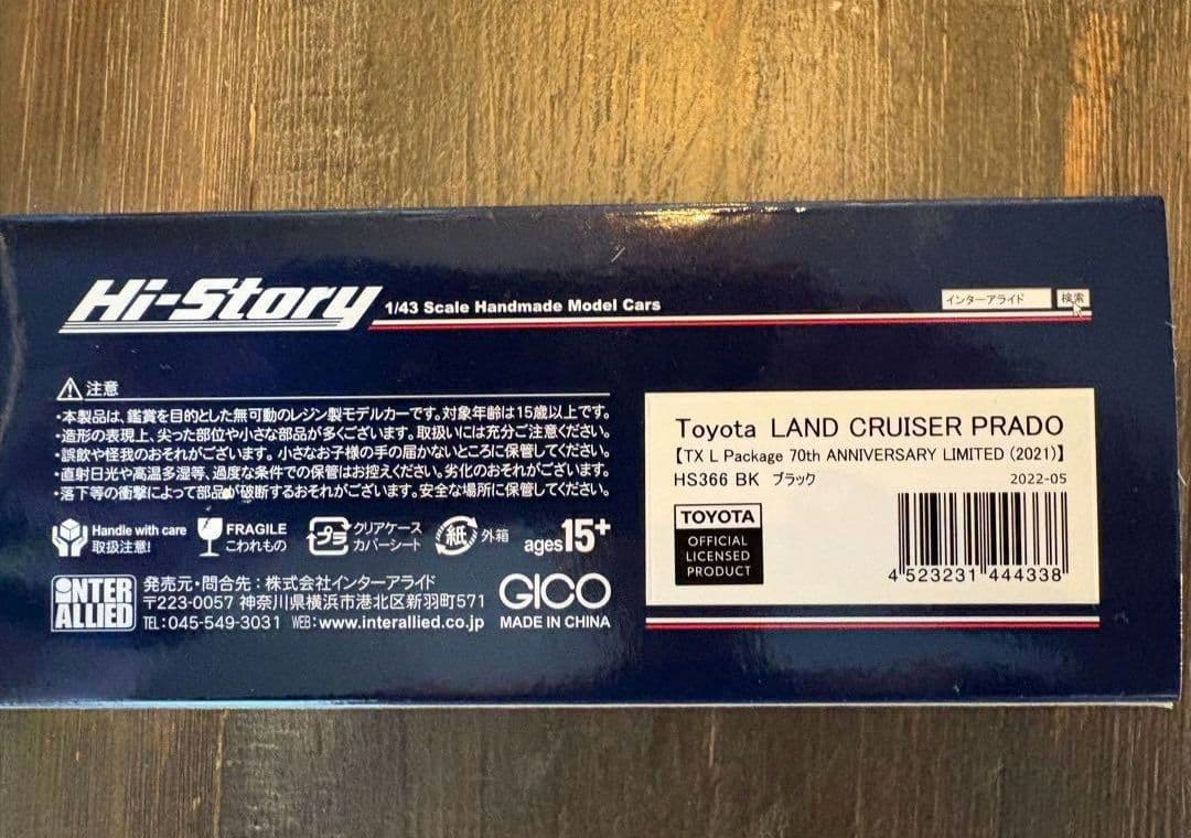 Hi-Story 1/43 トヨタ ランドクルーザー PRADO HS366