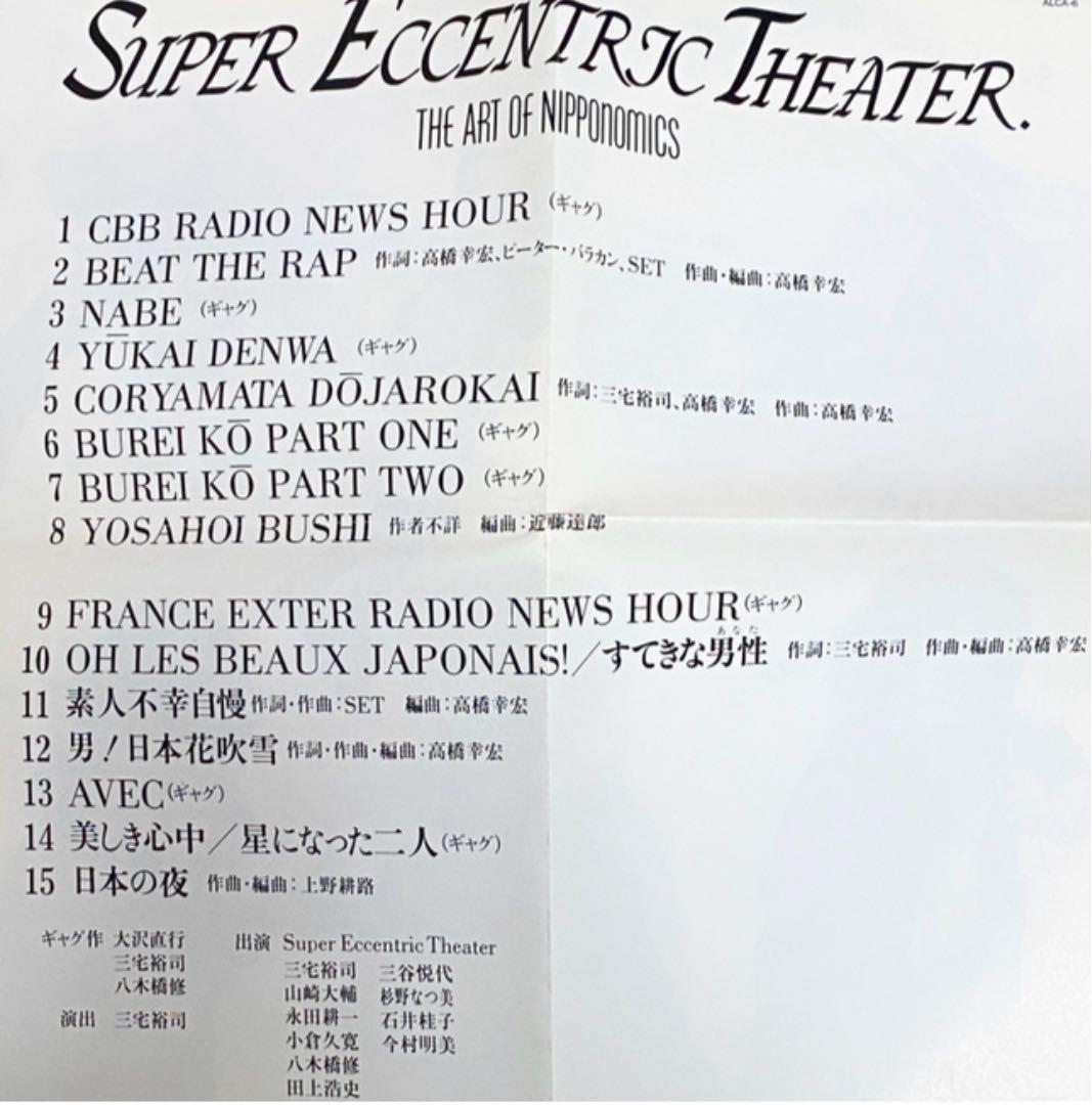 スーパー・エキセントリック・シアター/THE ART OF NIPPONOMI…