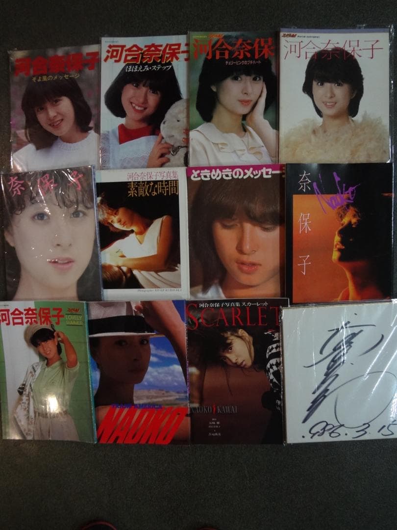 河合奈保子      写真集・直筆サイン色紙    セット