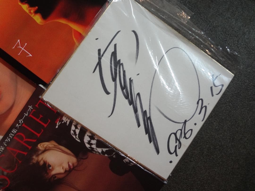 河合奈保子      写真集・直筆サイン色紙    セット