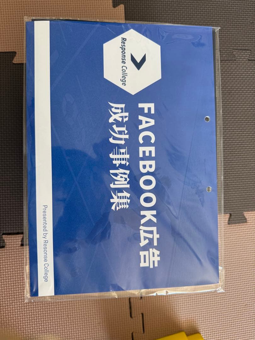 【新品未開封】ダイレクト出版テキストセット/LP制作講座・FACEBOOK広告他