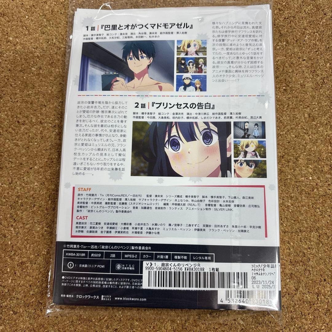 政宗くんのリベンジR 1-6 全6巻　全巻セット　DVD