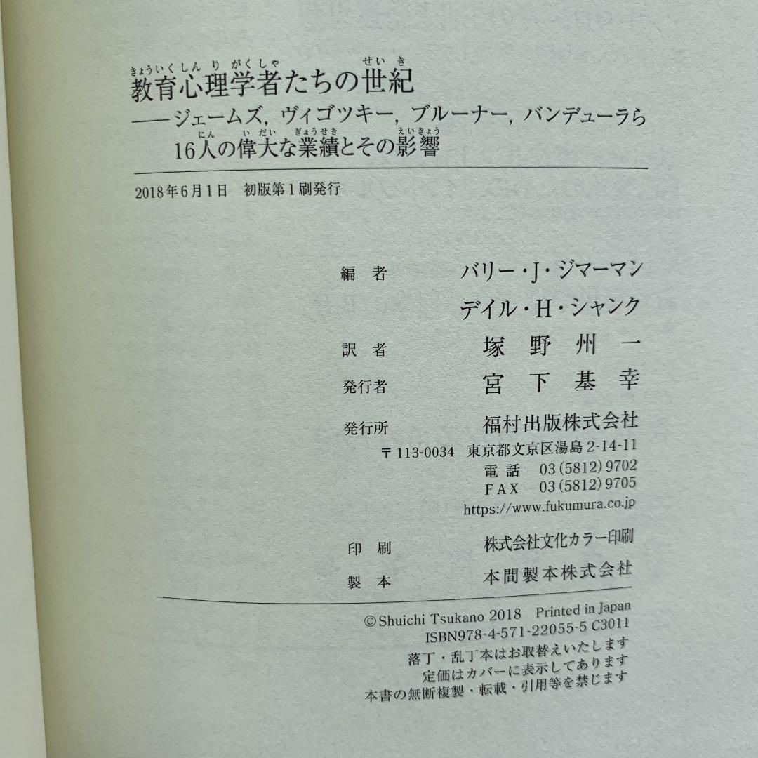 教育心理学者たちの世紀 ジェームズ、ヴィゴツキー、ブルーナー、バンデューラら1…