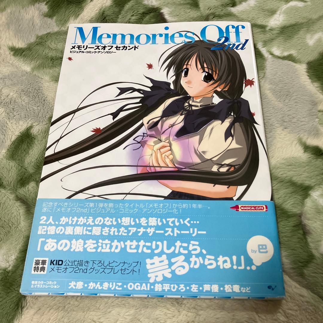 メモリーズオフセカンドビジュアル・コミック・アンソロジー