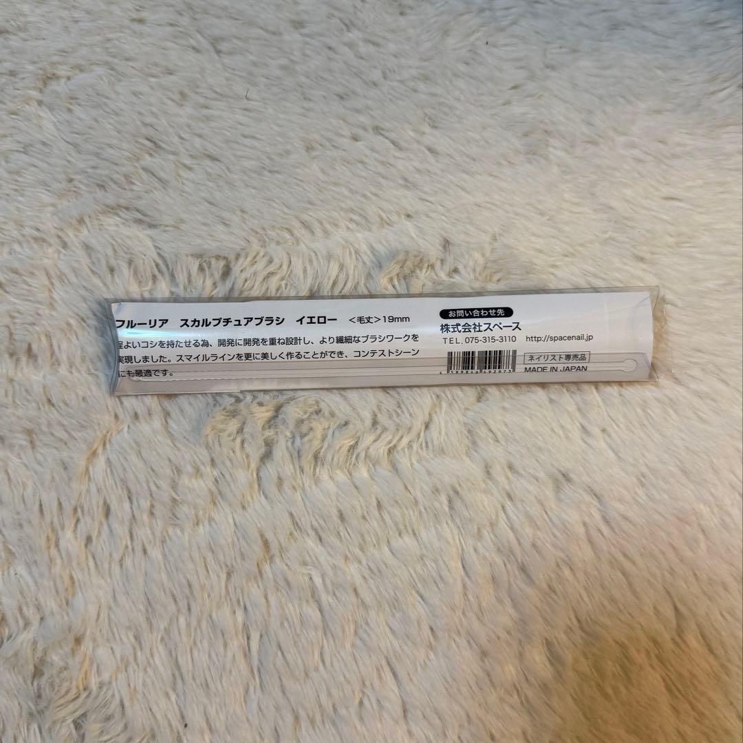 Fleurir（フルーリア）⭐︎スカルプチュアブラシ　イエロー (キャップ付)