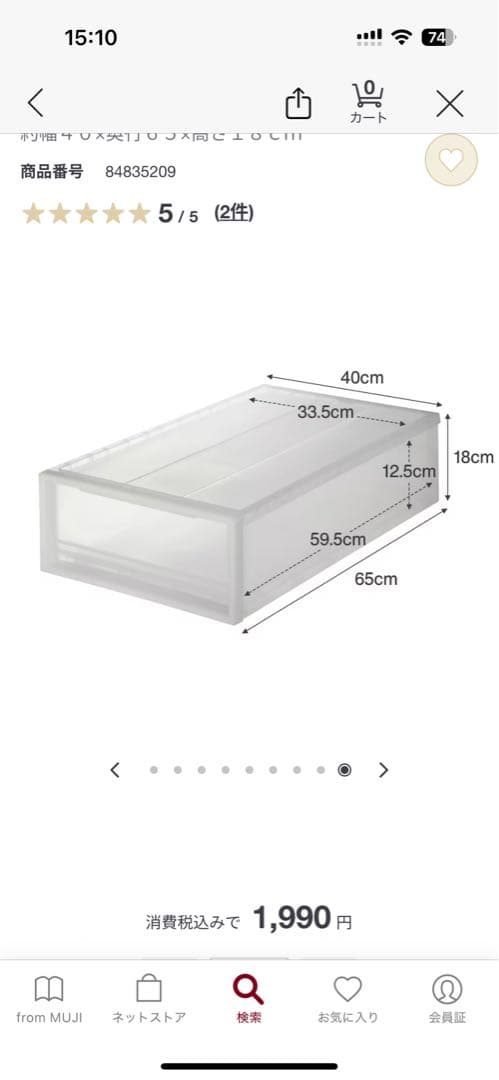 無印良品ポリプロピレン衣装ケース小（5個）
