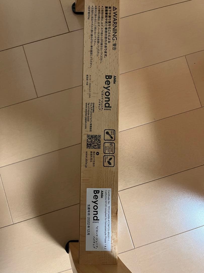 ビヨンドジュニア　ハイチェア　札幌市在住　直接取引可能な方限定