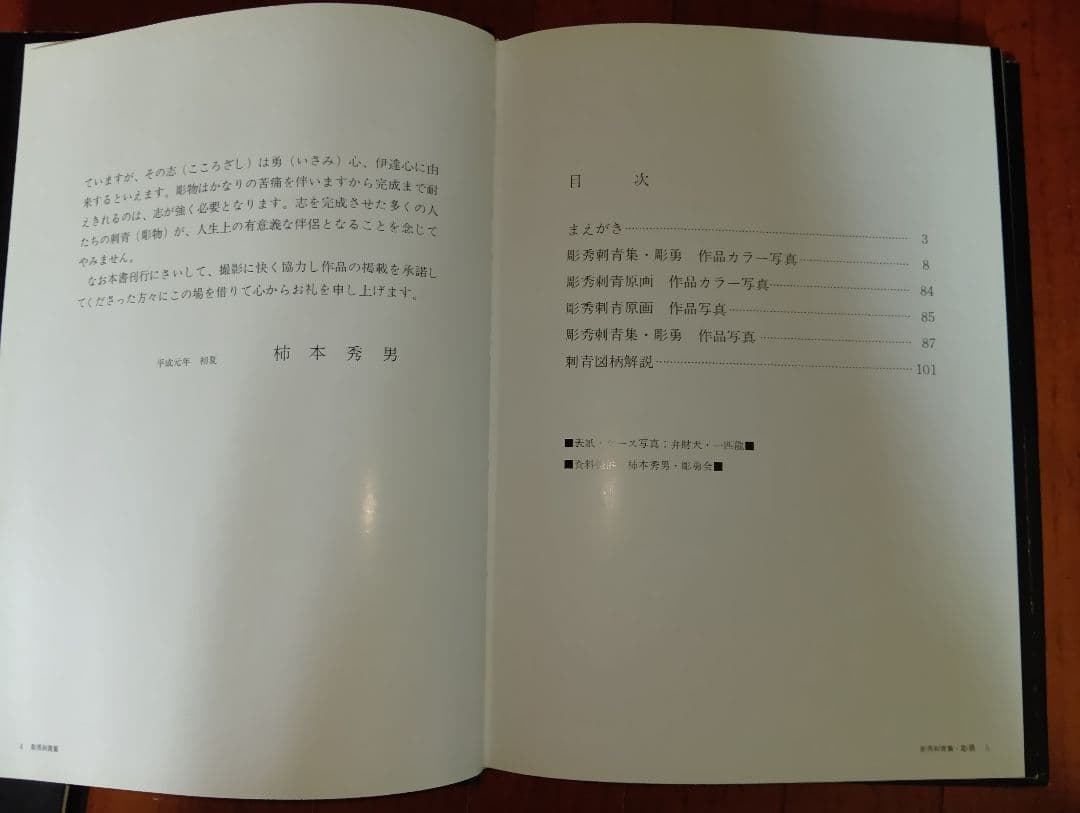 彫秀 彫勇 Horihide's World 刺青 入墨