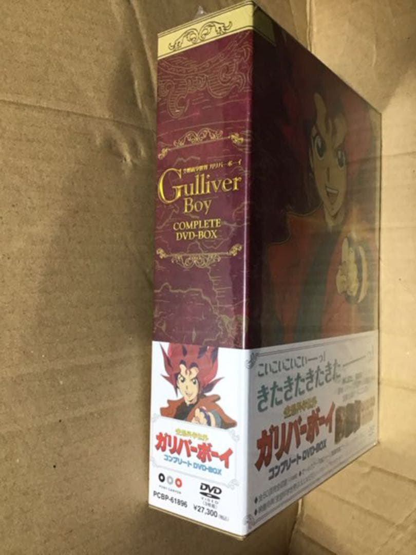未開封　空想科学世界　ガリバーボーイ コンプリートDVD-BOX〈9枚組〉