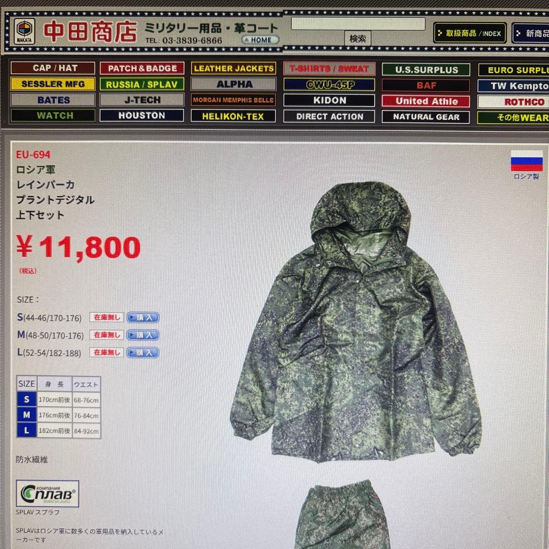 【ロシア軍・実物】SPLAVデジタルフローラ迷彩 ジャケット・パンツセット