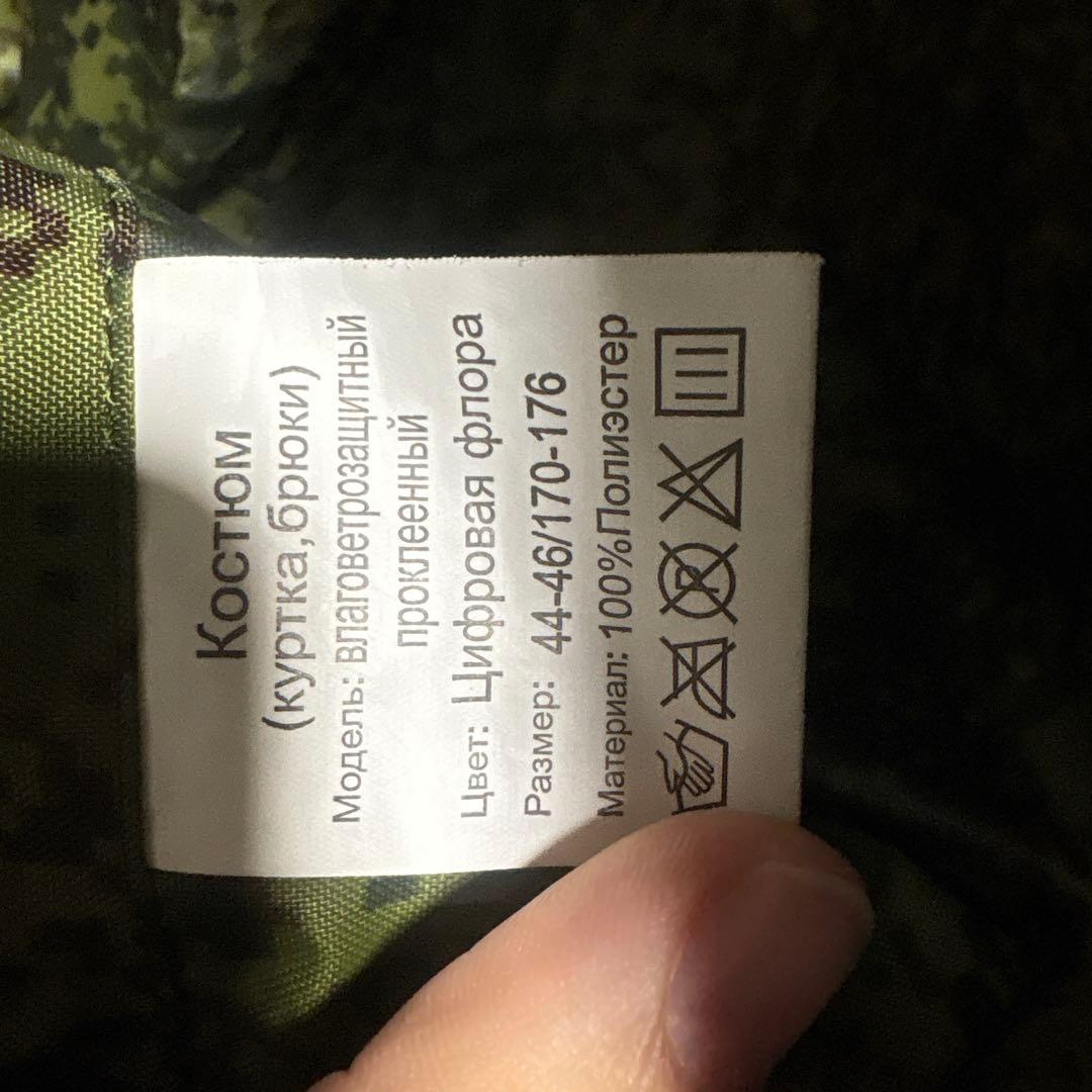 【ロシア軍・実物】SPLAVデジタルフローラ迷彩 ジャケット・パンツセット