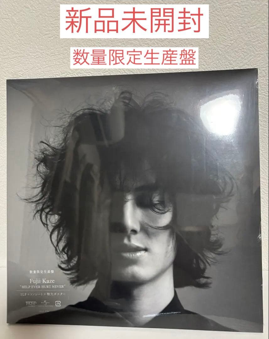 藤井風 HELP EVER HURT NEVER 2LP数量限定生産盤