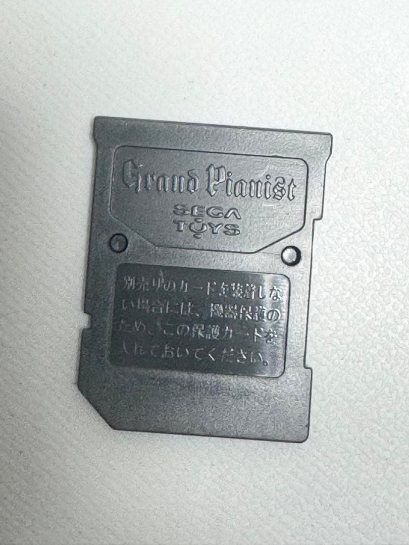 SEGA TOYS グランドピアニスト プラス 完品 動作確認済み