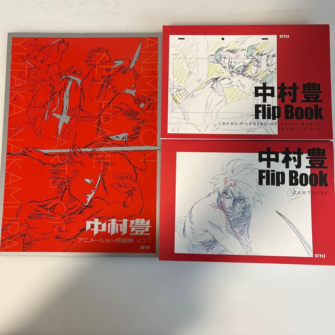 中村豊 原画集 vol. 1 セット