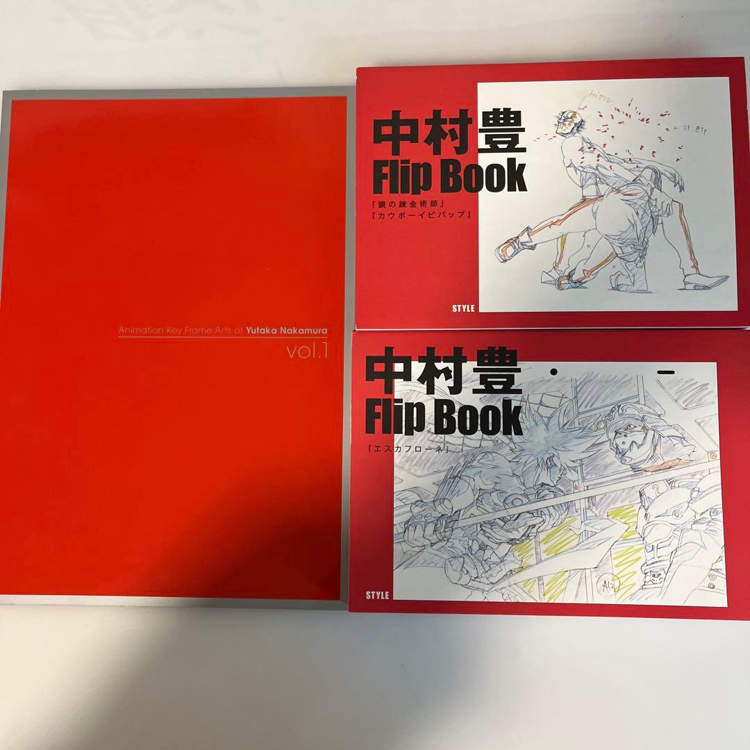 中村豊 原画集 vol. 1 セット