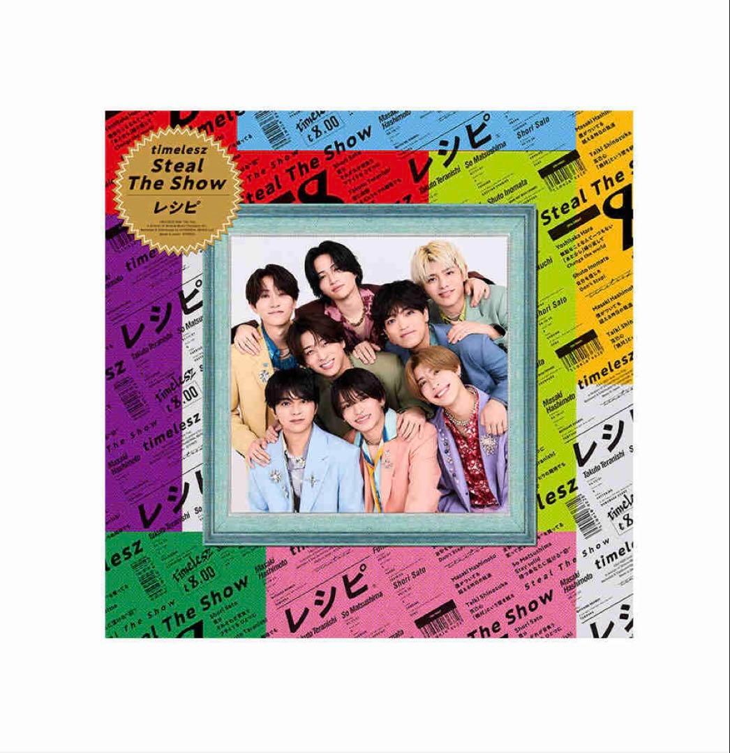 【匿名配送】timelesz Steal The Show/レシピ FC限定盤