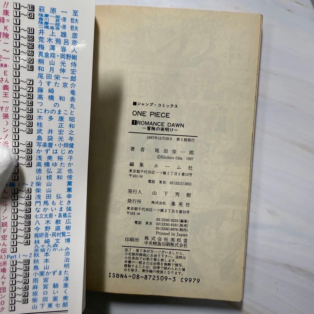 ONE PIECE 1巻　初版　ワンピース　ジャンプコミックス