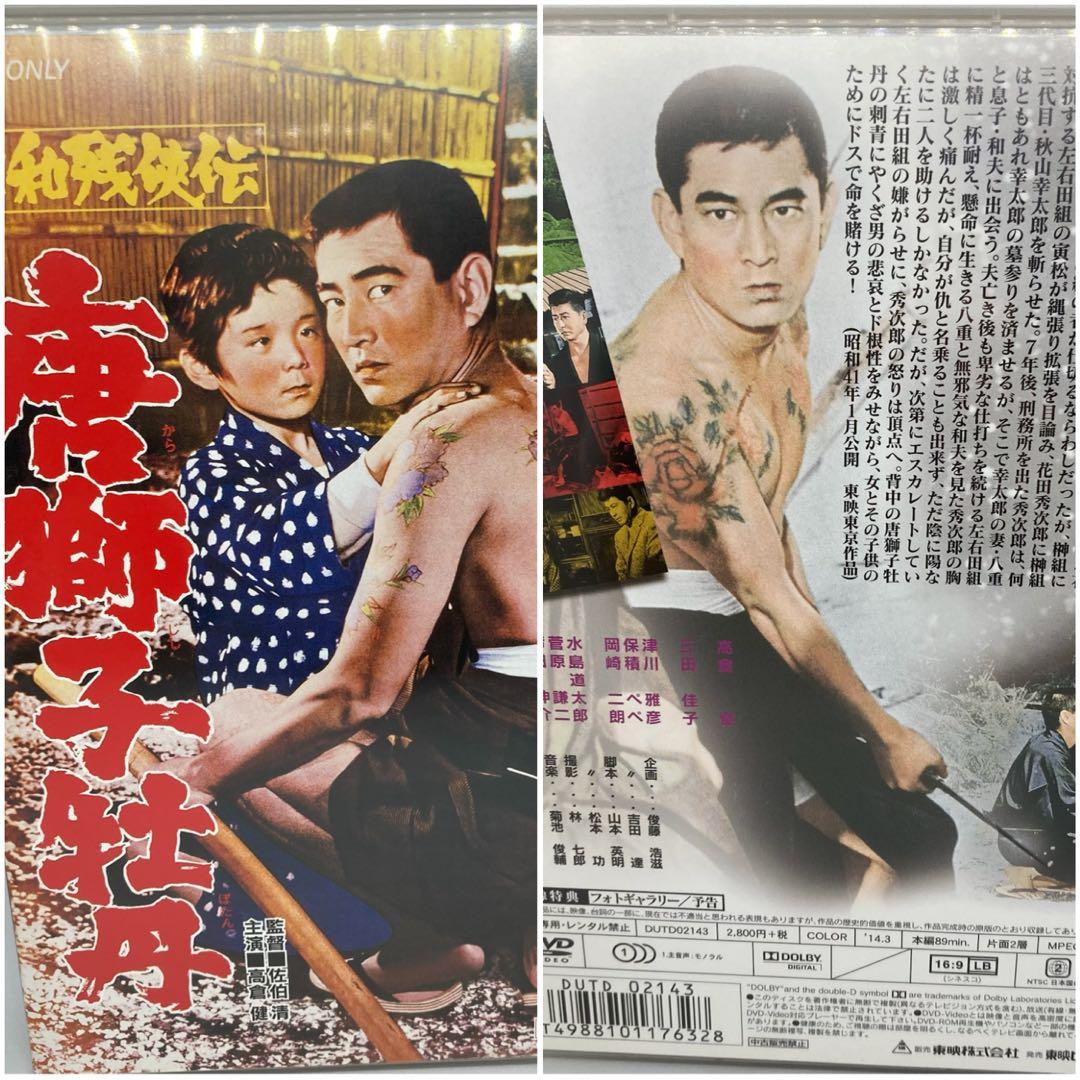 高倉健 昭和残侠伝 DVD 9本 セット