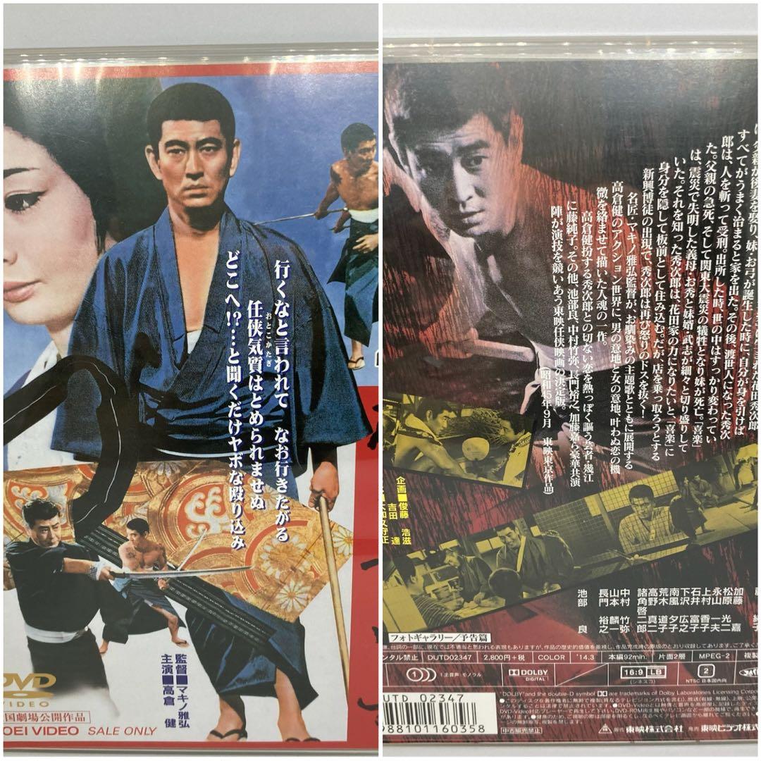 高倉健 昭和残侠伝 DVD 9本 セット