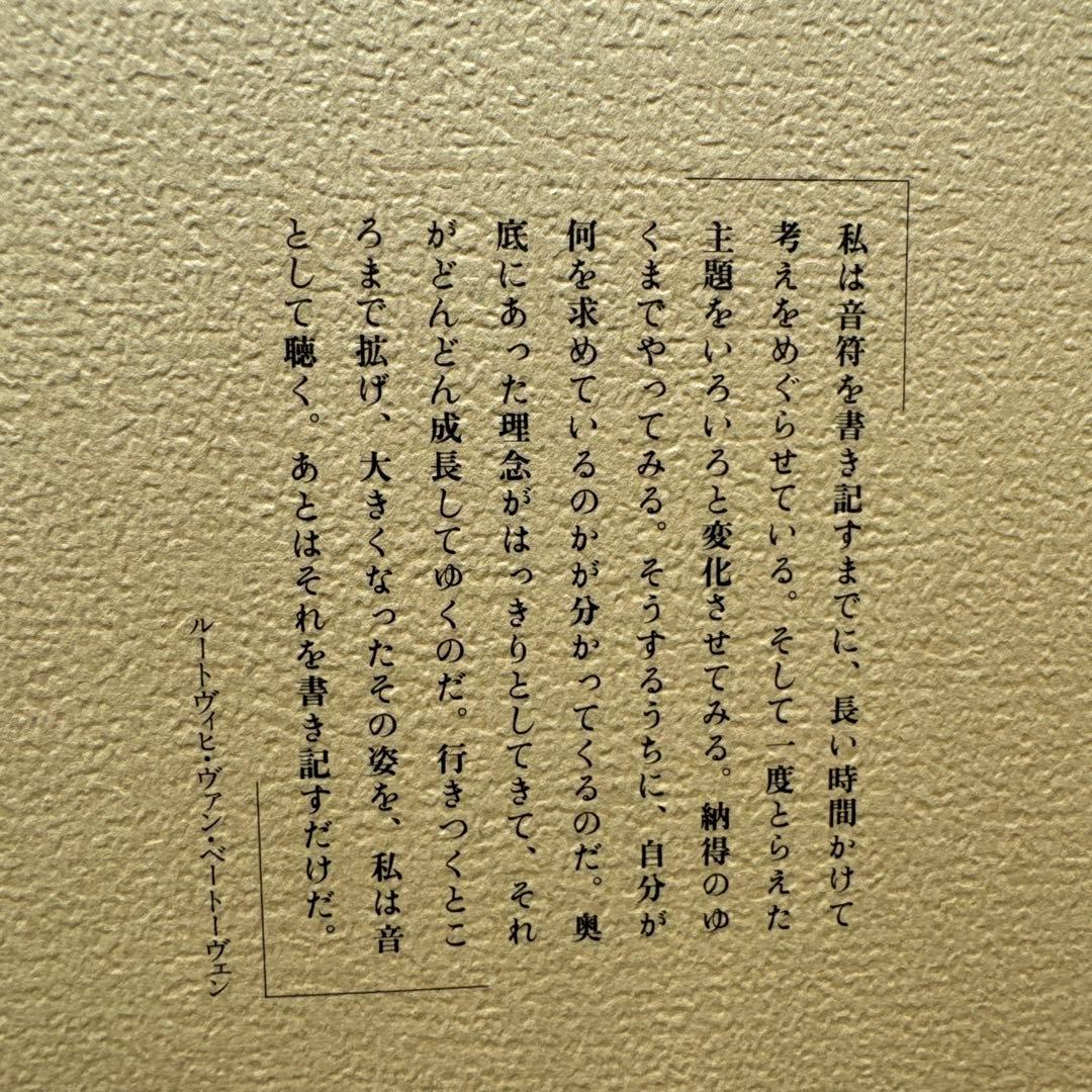 Bunkamuraオープニング企画！限定品　ベートーヴェンの生涯 プログラム